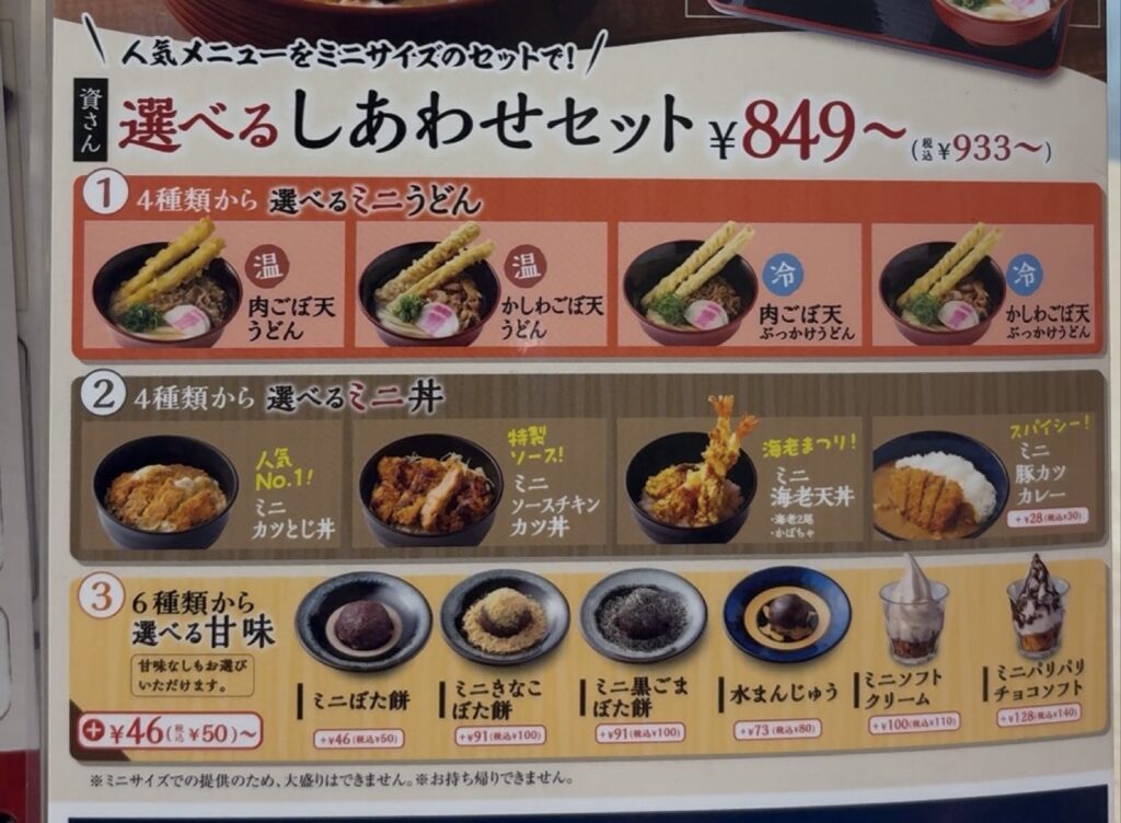 しあわせセット