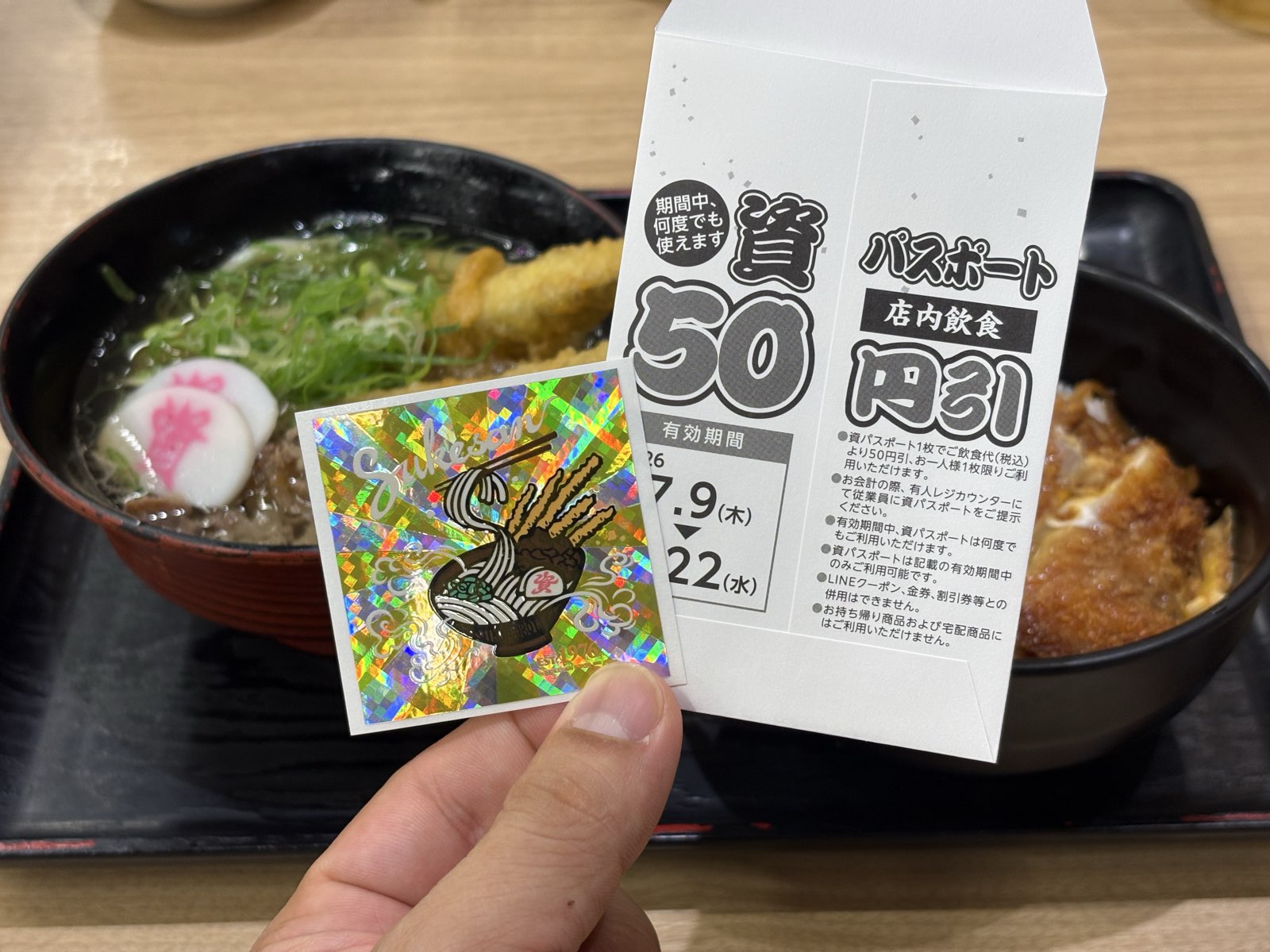 資さんうどんの資パスポート&限定キラ資シールキャンペーン